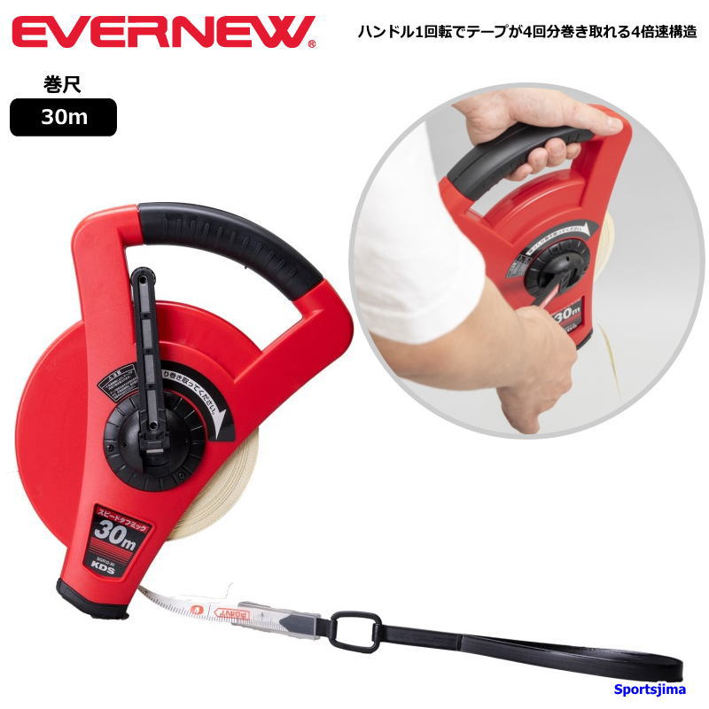 30メートルメジャー新品。 EVERNEW（エバニュー） メジャー 巻尺 30m スピードタフミックリール