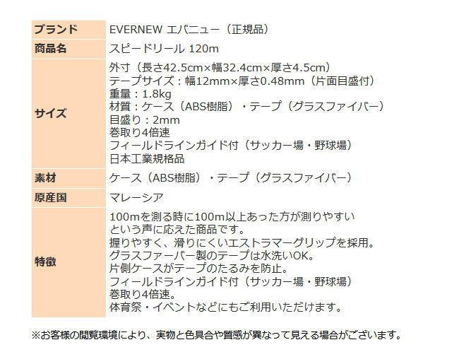 EVERNEW（エバニュー） メジャー 巻尺 120m スピードリール EKA074
