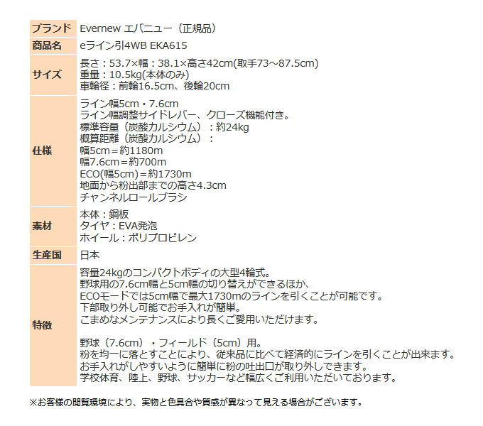 EVERNEW（エバニュー） ライン引き 野球 陸上 サッカー 運動会 EVERNEW