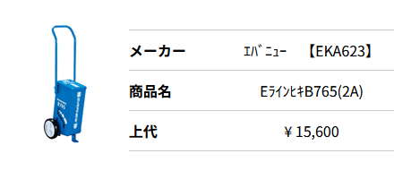 EVERNEW（エバニュー） ライン引き 野球 運動会 EVERNEW eライン引B765 