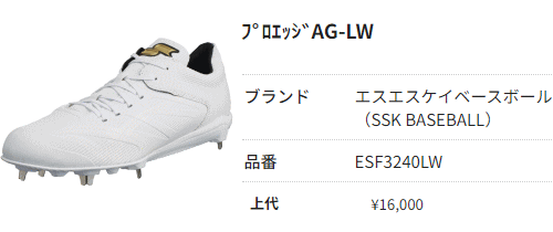 エスエスケイ（SSK） スパイク 野球 プロエッジ AG-LW シューズ