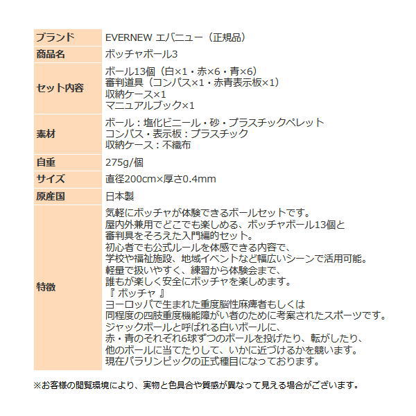 EVERNEW（エバニュー） ボッチャ ボール セット ETE039 ボッチャボール