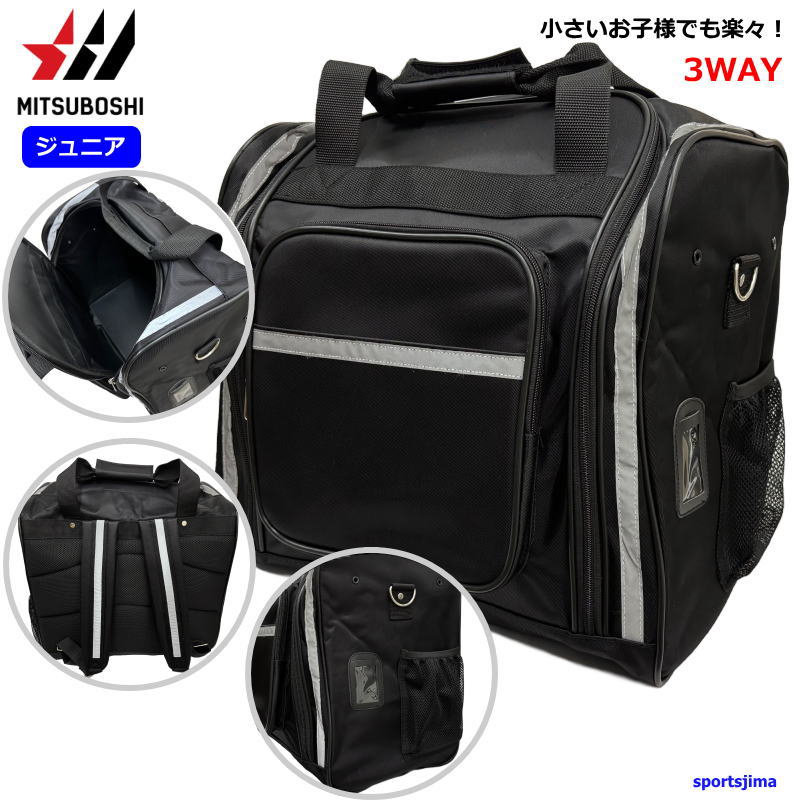 子供用の防具、防具入れセット 剣道 防具袋 子ども用 3Way防具バック（防具Sサイズ用） : 剣道防具