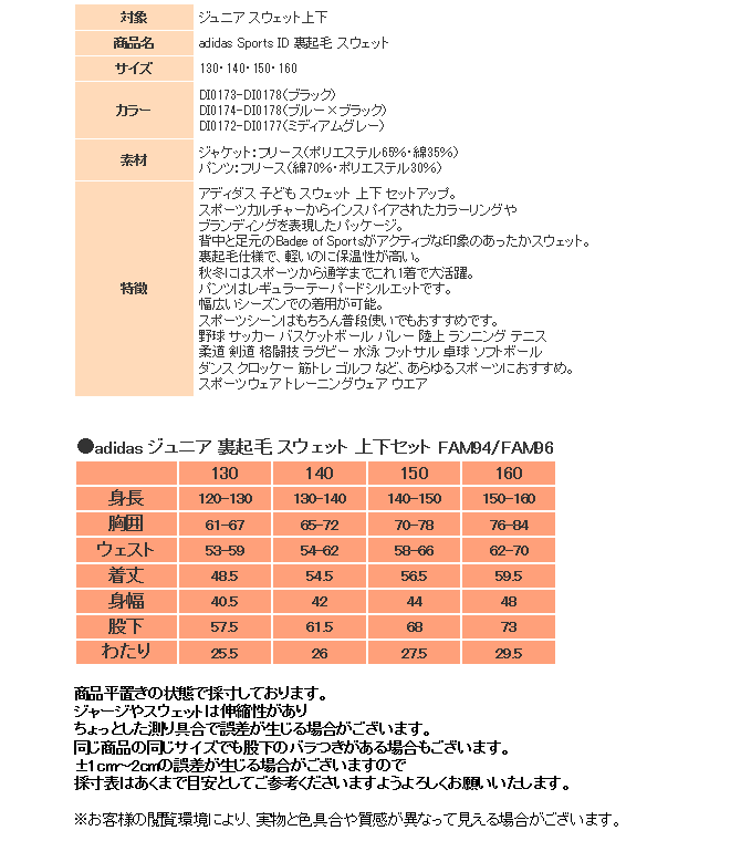 半額以下 アディダス スウェット ジュニア 子ども 上下 裏起毛