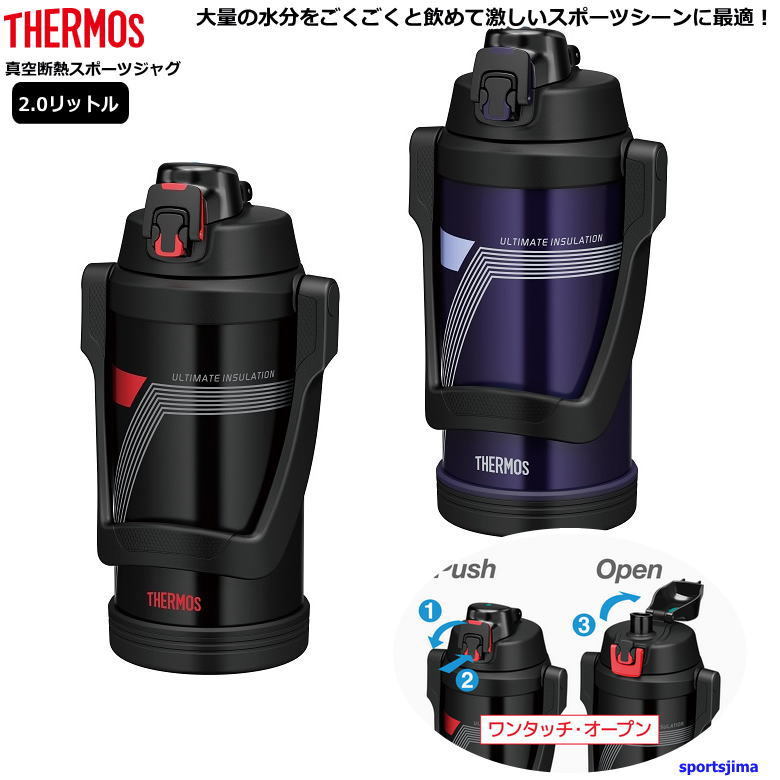 THERMOS サーモス 水筒 真空断熱 スポーツジャグ 2.0リットル