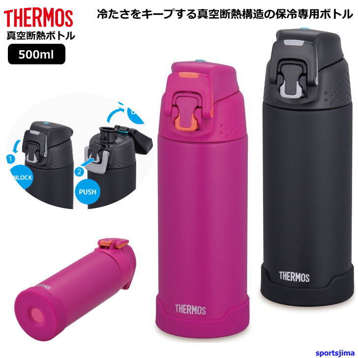 THERMOS サーモス 水筒 真空断熱 スポーツボトル 0.5リットル 保冷 FJH500 2カラー 水分補給 アウトドア 500ml 学校 部活  スポーツ 運動 ジム おすすめ :thermos-10:スポーツ島 - 通販 - Yahoo!ショッピング