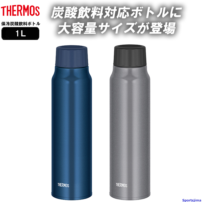 THERMOS（サーモス） 水筒 保冷炭酸飲料ボトル ボトル 1リットル 保冷