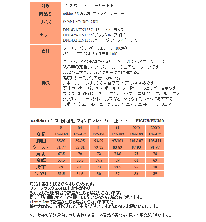 adidas（アディダス） メンズ 上下 ウィンドブレーカー 裏起毛 FKJ78