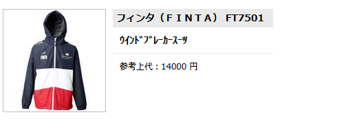 YONEX（ヨネックス） フィンタ サッカー ウィンドブレーカー 上下