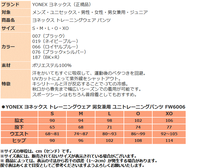 YONEX ヨネックス ジャージ メンズ パンツ サッカー