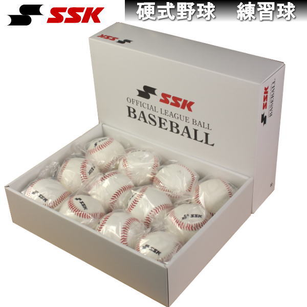 SSK エスエスケイ 硬式野球 練習球 高校野球 ボール 野球 硬式ボール