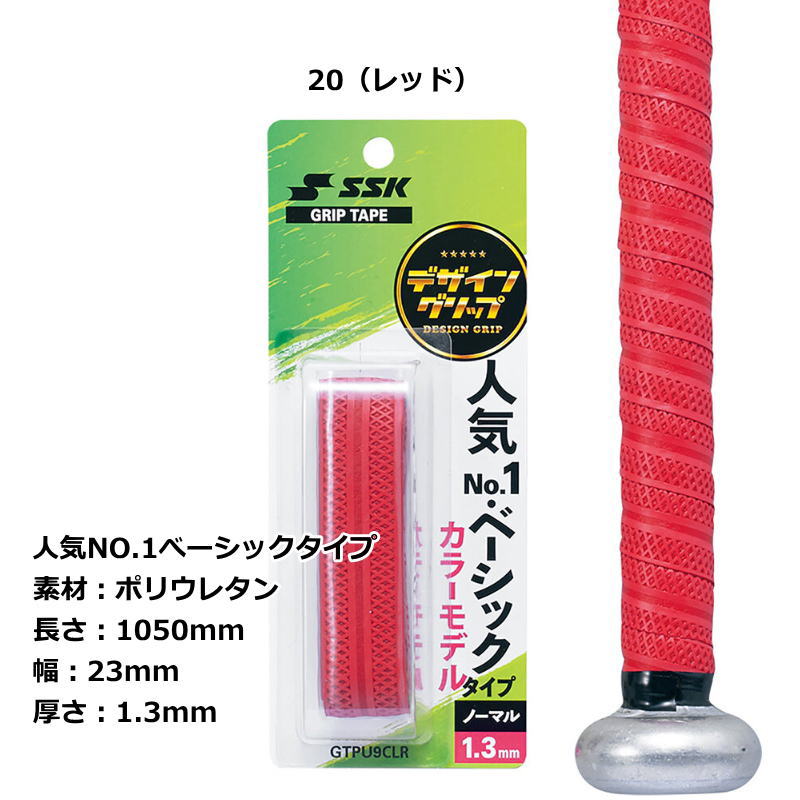 幸せなふたりに贈る結婚祝い 野球 バット グリップテープ SSK 硬式野球 軟式野球 少年野球 高校野球 GTPU9CLR ベーシック グリップ  定形外郵便 規格外 対応 www.southriverlandscapes.com