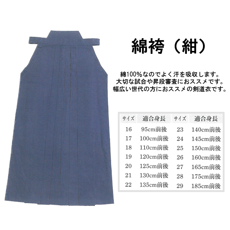 ミツボシ 剣道 はかま 正藍染湯通し #10000 袴 天 H-021 剣道袴