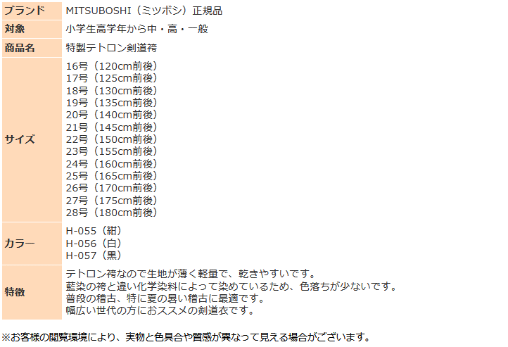 Amazon | ミツボシ 剣道 袴 24号 H07024 | ミツボシ | 袴