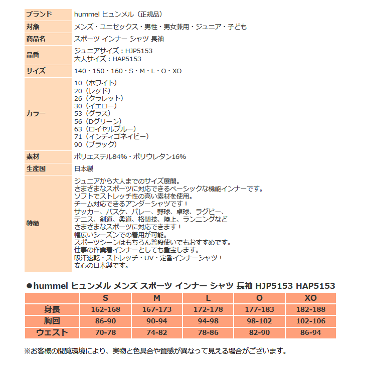 ヒュンメル インナー メンズ シャツ 長袖 パワーインナー 機能インナー HJP5153 HAP5153 男女兼用 ジュニア 吸汗速乾 ストレッチ  ネコポス対応 :under34:スポーツ島 - 通販 - Yahoo!ショッピング