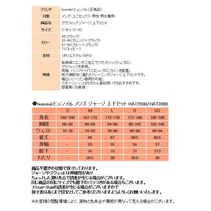 ヒュンメル ジャージ 上下 メンズ トレーニングウェア HAT2088 HAT3088 4カラー 吸汗速乾 グラフィック ストレッチ 上下セット  セットアップ :hat2088-hat3088:スポーツ島 - 通販 - Yahoo!ショッピング