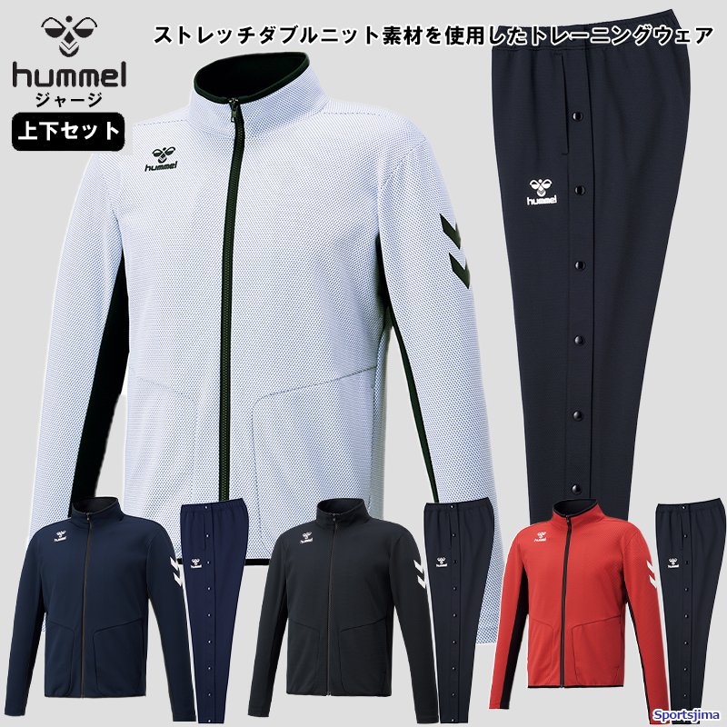 hummel ヒュンメル ジャージ 上下 メンズ トレーニングウェア
