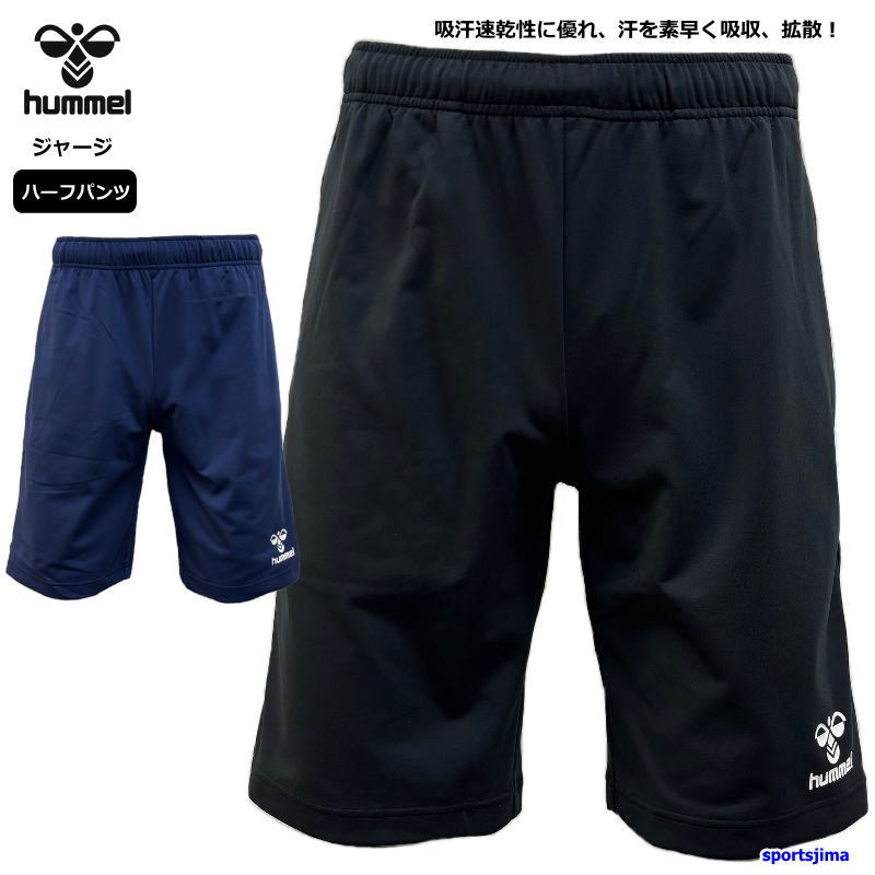 hummel（ヒュンメル） ジャージ ハーフパンツ メンズ トレーニング