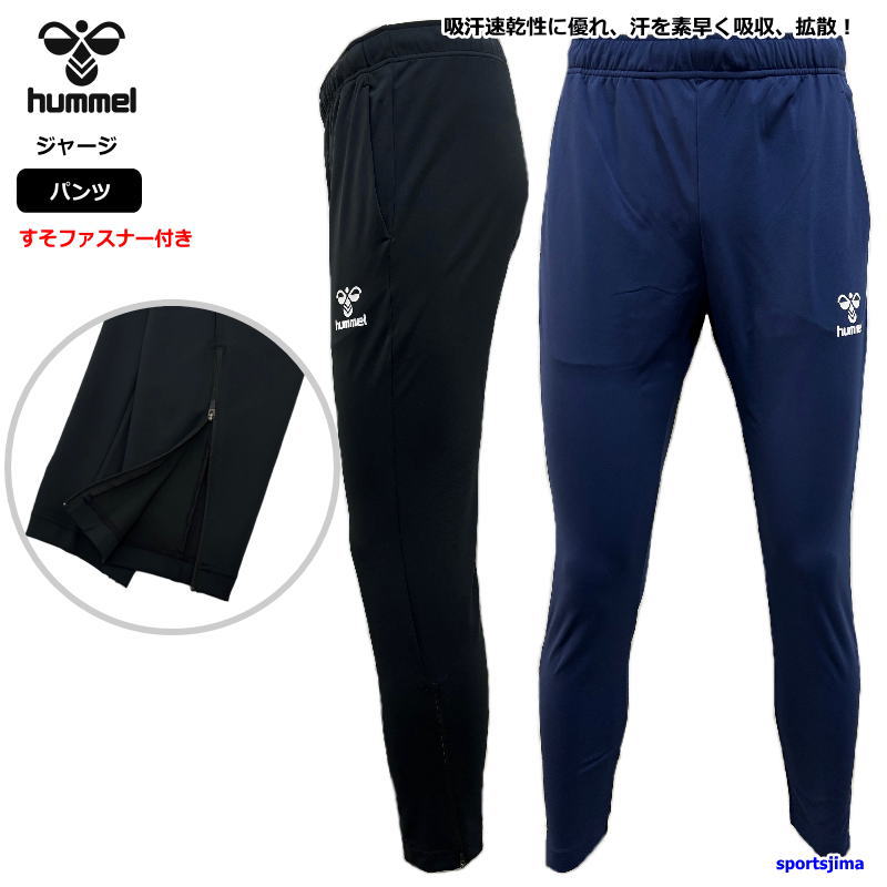 hummel(ヒュンメル) ジャージ パンツ メンズ トレーニング ウェア hummel(ヒュンメル) ジャージ パンツ メンズ トレーニング ウェア