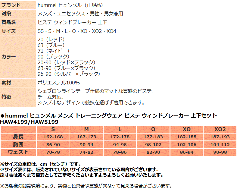 hummel（ヒュンメル） ピステ 上下 メンズ トレーニングウェア HAW4199