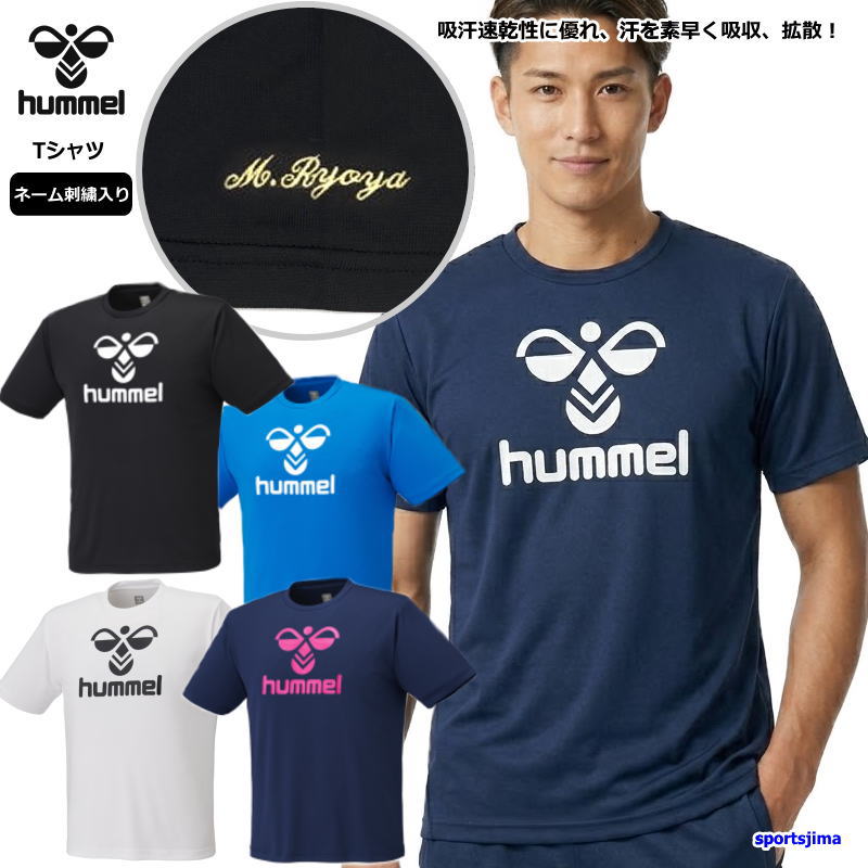 ヒュンメルシャツ　長袖3枚　半袖2枚 hummel（ヒュンメル） 【ネーム刺繍入り】ヒュンメル Tシャツ メンズ