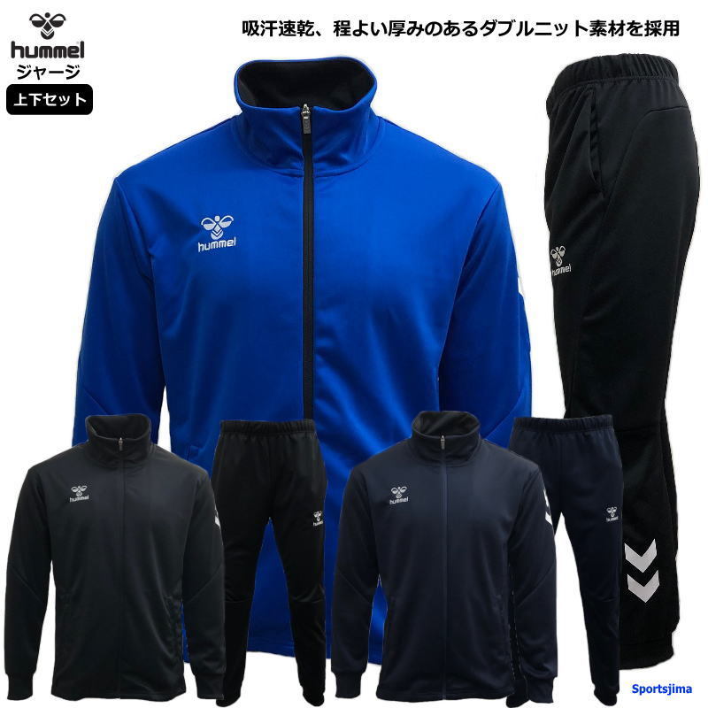 人気ブラドン hummel トレーニングウェア メンズ 上下 ジャージ ヒュンメル ウェア