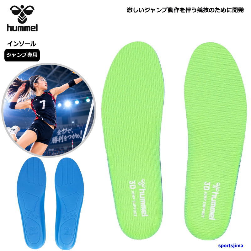 hummel（ヒュンメル） インソール ジャンプ専用 バレー バスケ ハンド
