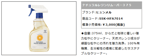 ヒュンメル 松やにクリーナー ハンドボール用 HFA7014 ナチュラルレジンリムーバー375 天然オレンジ成分 アメリカ製 ハンド 汚れ クリーナー  強力洗浄 : item714 : スポーツ島 - 通販 - Yahoo!ショッピング