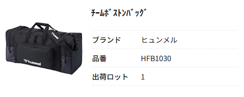 hummel（ヒュンメル） バック ボストンバック メンズ チームボストン