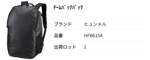 hummel（ヒュンメル） バック リュック メンズ チームバックパック