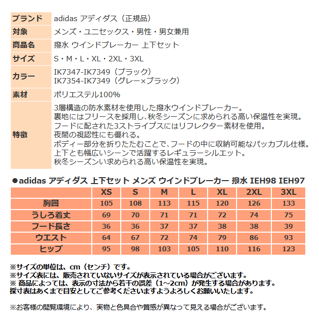 adidas（アディダス） 営業日即日発送 ウインドブレーカー 上下 メンズ
