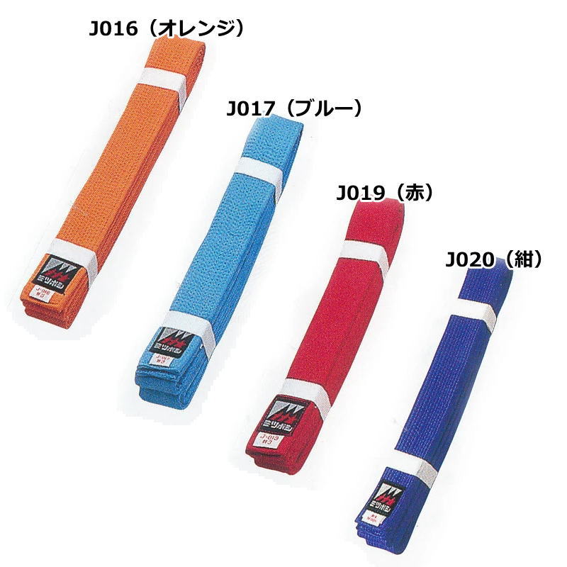 ミツボシ 【ネーム刺繍入り】ミツボシ 柔道 空手 帯 色帯 試合 練習