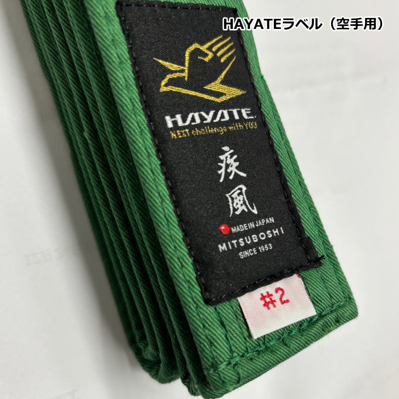 ミツボシ 【ネーム刺繍入り】ミツボシ 柔道 空手 帯 色帯 試合 練習