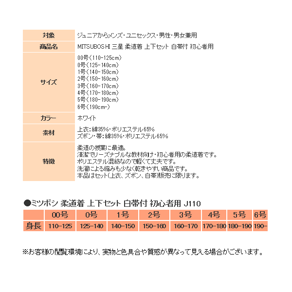 柔道着 上下セット 白帯付き メンズ 男女兼用 ミツボシ J110 武道