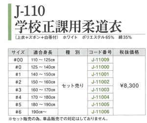 柔道着 上下セット 白帯付き メンズ 男女兼用 ミツボシ J110 武道