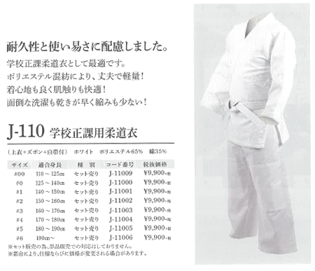 柔道着 上下セット 白帯付き メンズ 男女兼用 ミツボシ J110 武道 初心者 授業用 学校正課用 柔道衣 中学生 高校生 トレーニングウェア 三星  : judo2 : スポーツ島 - 通販 - Yahoo!ショッピング