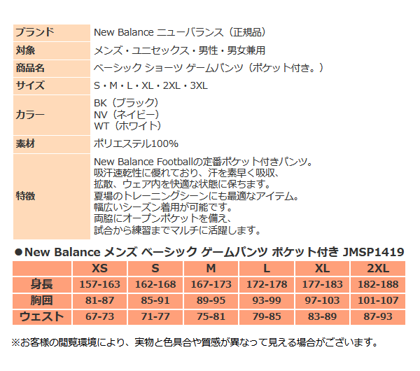 New Balance（ニューバランス） サッカー ゲームパンツ メンズ 吸汗速