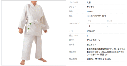 クザクラ 柔道着 上下セット 白帯付き メンズ 男女兼用 九桜 JNW2 武道