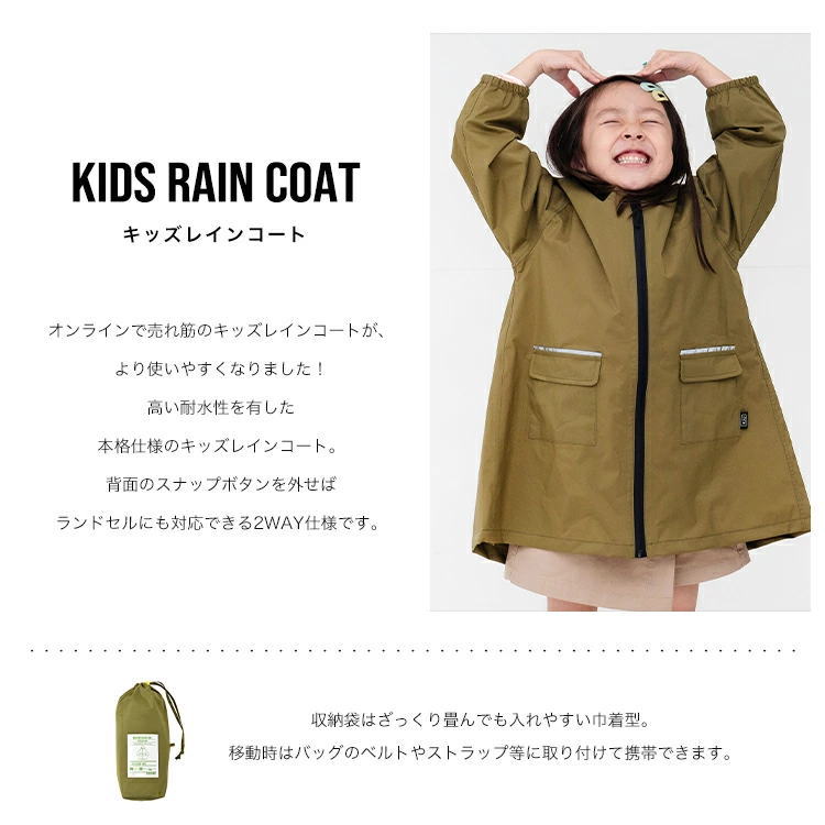 KiU（キウ） レインウェア レインポンチョ キッズ レインコート