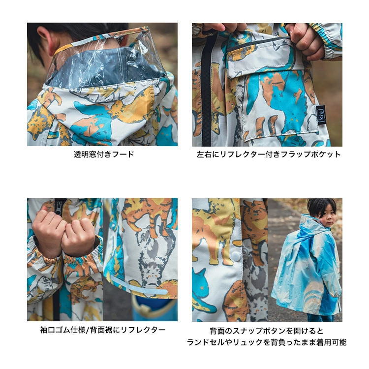 KiU（キウ） レインウェア レインポンチョ キッズ レインコート