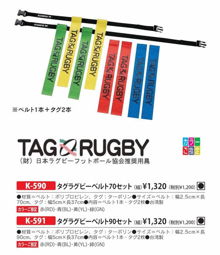 KANEYA（カネヤ） タグラグビー ベルトセット 日本ラグビー