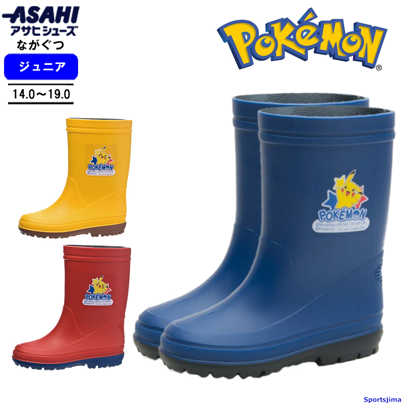 アサヒシューズ 長ぐつ キッズ ポケモン R204 KL38931 KL38932 KL38933