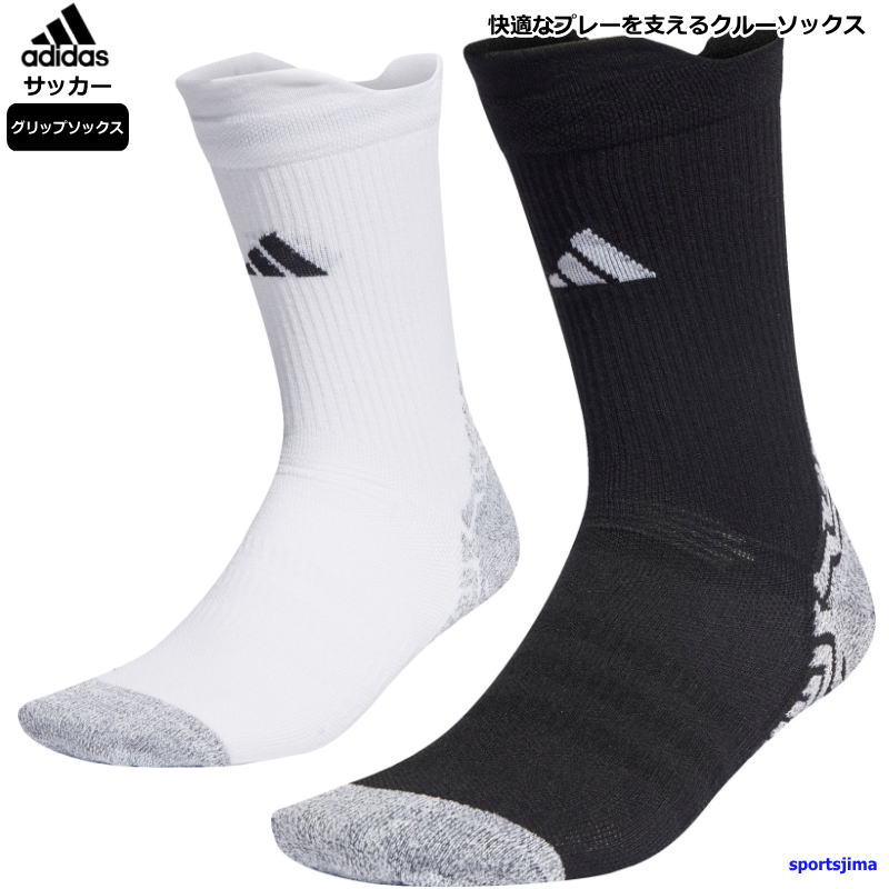adidas（アディダス） サッカー クルーソックス グリップソックス