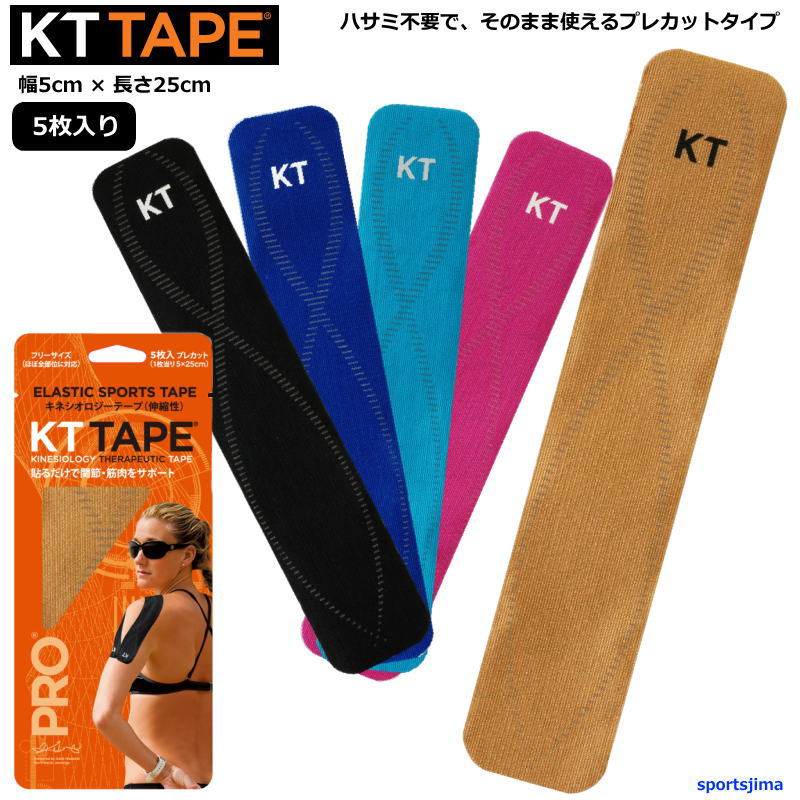 ケイティテープ KTテープ プロ5パウチ 5枚入りプレカット KTPR5