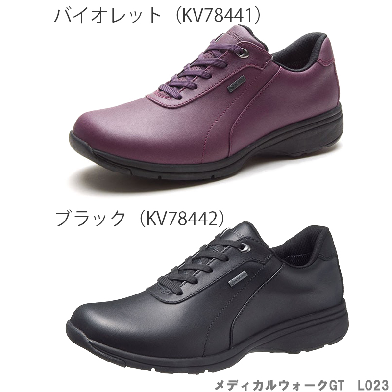 アサヒシューズ シューズ レディース ウォーキングシューズ 女性用 幅広 4E 靴 メディカルウォーク GT L023 KV78441 KV78442 防水 ドライ GORE-TEX アサヒシューズ シューズ レディース ウォーキングシューズ 女性用