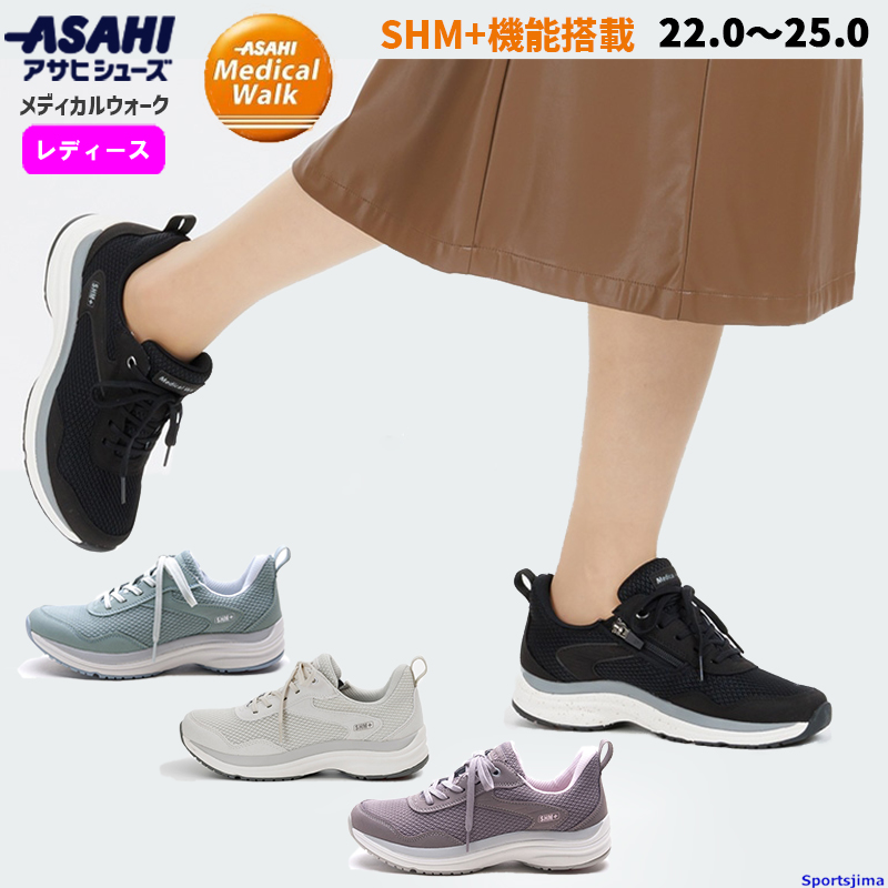 アサヒメディカルウォーク　レディース　24.5センチ　4E アサヒ メディカルウォーク（女性用） アサヒシューズ 膝 ひざ