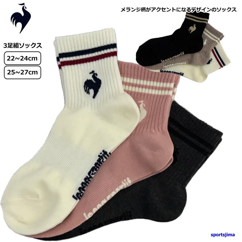 le coq sportif（ルコックスポルティフ） ソックス 3P ルコック 靴下 3