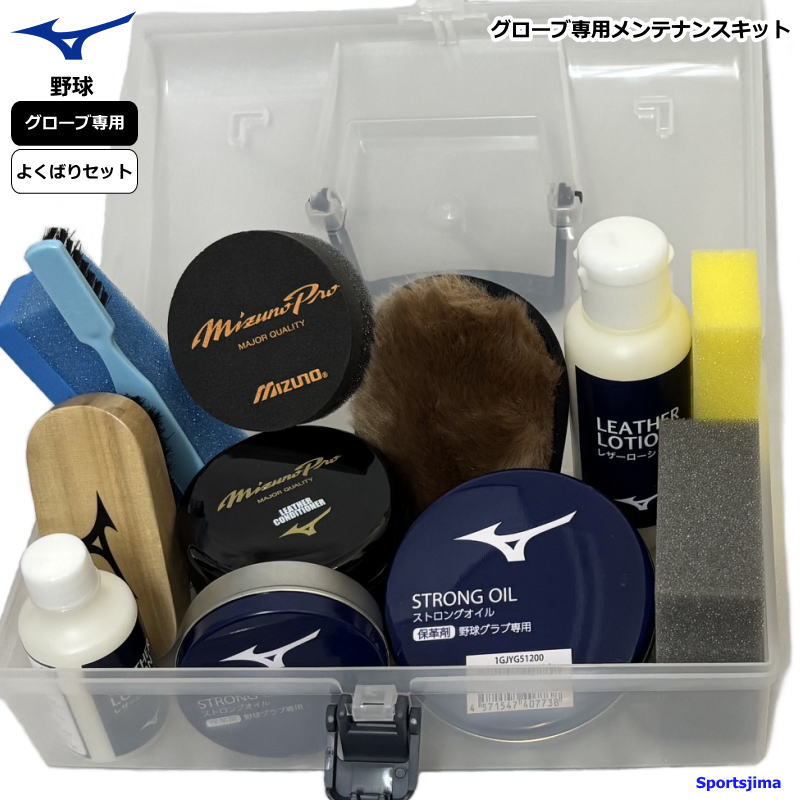 MIZUNO（ミズノ） グローブ 野球 お手入れセット ミズノプロ