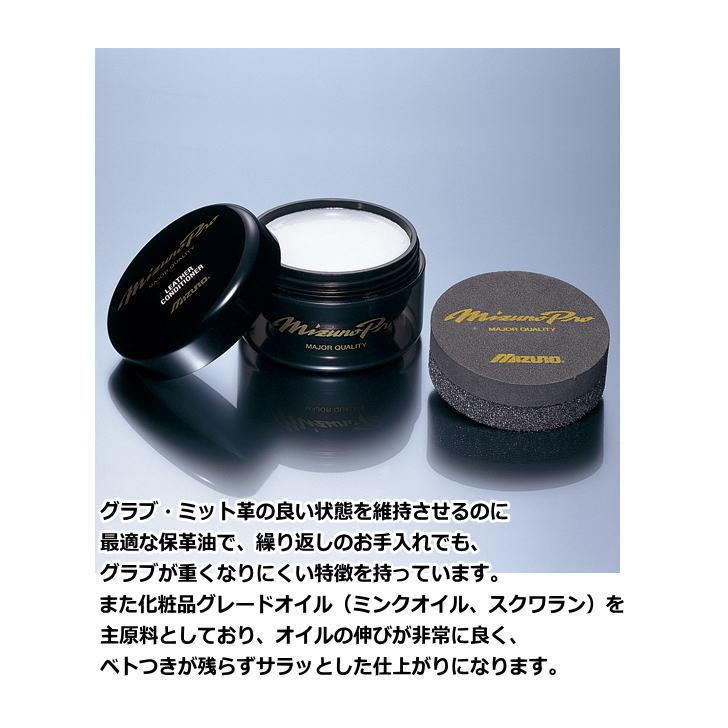 MIZUNO（ミズノ） グローブ 野球 お手入れセット ミズノプロ