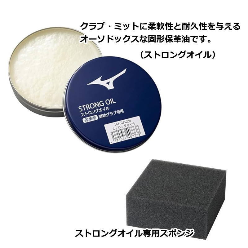 MIZUNO（ミズノ） グローブ 野球 お手入れセット ミズノプロ
